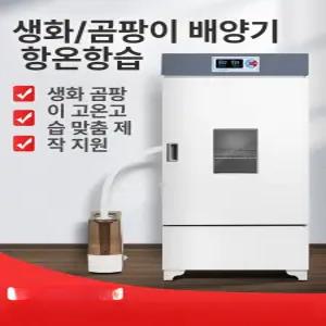 소형 항온 항습 챔버 온습도시험 정밀 미생물 전산실