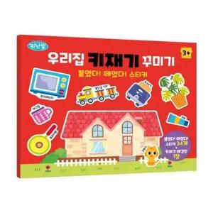 [골드스마일]우리집 크기재기 스티커 아기 키재기 장식 붙였다 떼었다