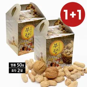 1+1 영양만점 부럼세트 피땅콩50g+호두2알 (정월대보름 땅콩 호두 견과류 부스럼 영양부럼 선물용 홍보용