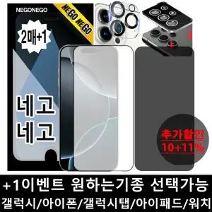 전기종 네고강화유리 투명/사생활/카메라렌즈보호 지문방지 액정보호필름 갤럭시S25 S24 FE S23 S22 울트라 플러스 Z플립7 FE 6 Z폴드7 6 노트20 A16 A36 A56 아이폰 에어 17 16 15 SE3 프로 맥스 갤럭시탭 아이패드