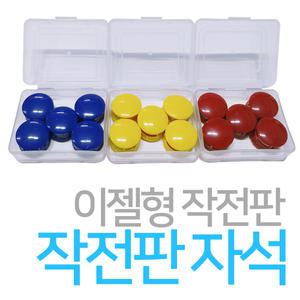 이젤형작전판 자석알 작전판자석