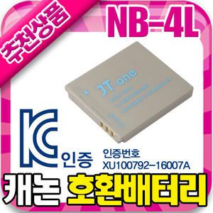 캐논 NB-4L 호환 배터리 IXUS 30is 40 50 55 60