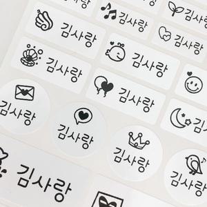 방수네임스티커 혼합형1 화이트
