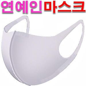 패션 연예인 건강 마스크 흰색 물세탁 고품질 초저가 선착순 필터부착시 방역용 편안한마스크