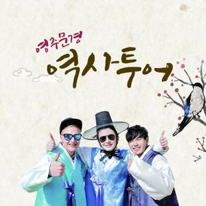 경북e누리 영주 소수서원+문경 에코월드