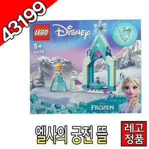 레고디즈니 엘사의궁전뜰 43199 겨울왕국 레고코리아정품 프렌즈