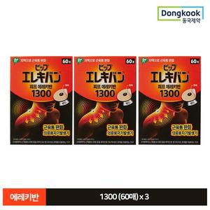 동국제약 피프 에레키반 1300 자석패치 60매X3팩/총 180매