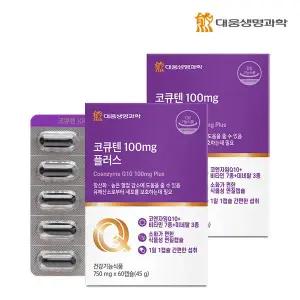 [대웅생명과학] 코큐텐 100mg 플러스 60캡슐 2박스 4개월분 / 코엔자임Q10 혈압 항산화