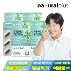 내츄럴플러스 대마종자유 식물성캡슐 30캡슐 4박스