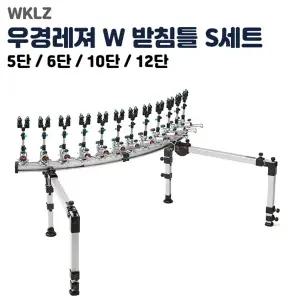 우경 섶다리 받침틀 S세트 라운드 5단/6단/10단/12단.원터치 앞꽂이.상하각도 대높이/좌우회전 조절가능.노지/호소/댐낚시 다대편성/자립다리 로드스텐드.붕어/잉어/대물/소류지