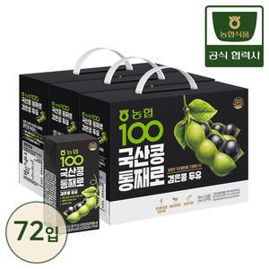 농협식품 농협 100 국산콩 통째로 검은콩 두유 190ml x 72팩 (24입X3박스)