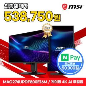 MSI MAG 274UPDF800 E16M 듀얼모드 게이밍 4K AI Vision 무결점