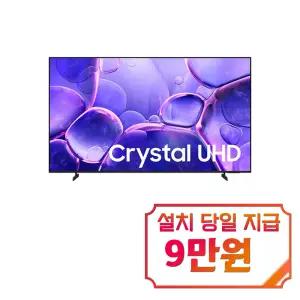 [삼성] 크리스탈 UHD TV 55인치 / KU55UF8030FXKR / S
