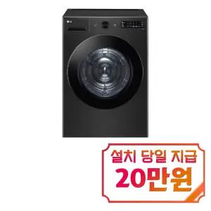 [LG] 트롬 오브제컬렉션 건조기 20kg (스페이스 블랙) / RG20KN