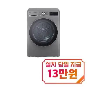 [LG] 트롬 듀얼 인버터 히트펌프 건조기 10kg (모던 스테인리스) / RH10VTA