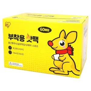 아이리스 캥거루 부착용 핫팩 60개입 대용량 미니 발열 12시간 지속
