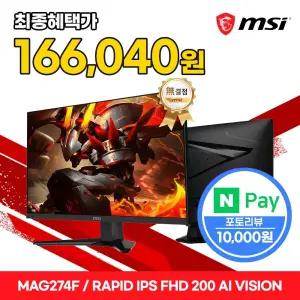 MSI MAG 274F Rapid IPS 게이밍 FHD 200 AI Vision 무결점