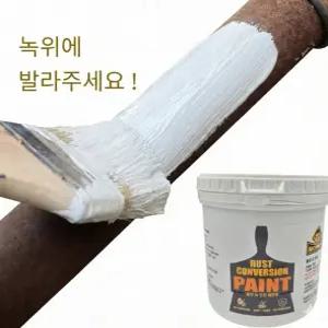 녹제거제 녹제거 녹환원제 변환제 녹전환제 페인트 500ml 녹제거방법