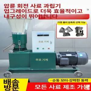 사료 펠릿 곡물 기계 비료