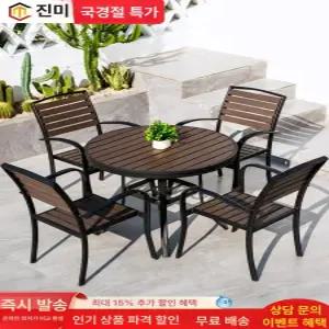 6인용 야외테이블 세트 야외용 펜션