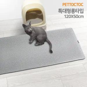 고양이화장실 사막화방지 벌집엠보 특대형롱타입 연회색 120cmX50cm