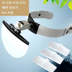 돋보기 LED 헤드밴드 루페 확대경 안경 작업 등 배율 클립 조명 렌즈 현미경 시계 수리