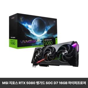 MSI 지포스 RTX 5080 뱅가드 SOC D7 16GB 하이퍼프로져 그래픽카드/ rion