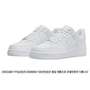 (국내매장판) 에어포스 1 '07 로우 화이트 CW2288-111(남성용) / DD8959-100(여성용) 스니커즈