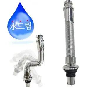 ( )수드림수전 자유조절 자바라 세면기 트랩트렙 수도용품 수전용품 욕실용품
