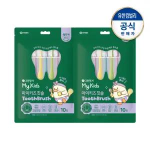 그린핑거 마이키즈 칫솔 4단계(8세이상)X10P(파우치팩)X2