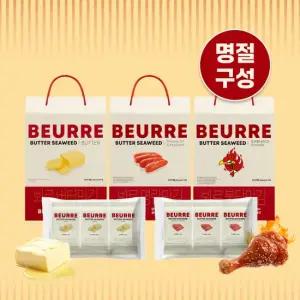 [명절구성] 뵈르김 선물형+실속형 총 5개 혼합 구성 버터 명란 타코 트러플) 곱창김