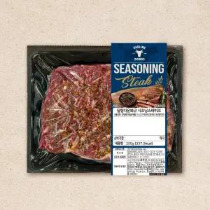 달링다운시즈닝스테이크 250g