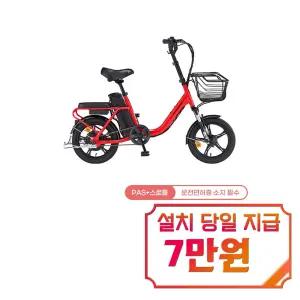 [삼천리] 2025 팬텀 어라운드 1 전기자전거 16인치 (레드) / 팬텀 어라운드 1_RD