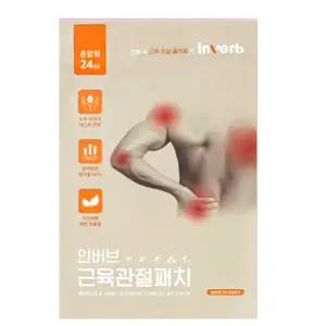 인버브 근육 관절패치 종아리 손가락 손목 목 어깨 허리 발목 24개입 (1박스)