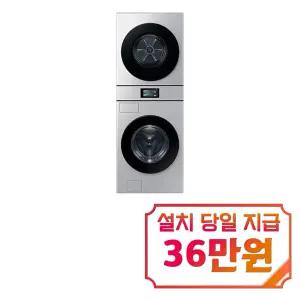 [삼성] 비스포크 AI 원바디 세탁기 25kg + 건조기 20kg (실버스틸) / WH90F2520GBHT