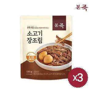 [보리보리/베이비본죽]소고기 장조림 130g 3팩 외