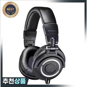 ATH-M50X 폐쇄형 스튜디오 모니터 헤드폰 45mm 드라이버와 고음질 오디오로 녹음  믹싱에 적합한 이어폰