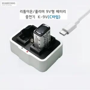 연못시장 9v 사각 건전지 리튬 베터리 충전용 건전지 USB C-Type 충전기