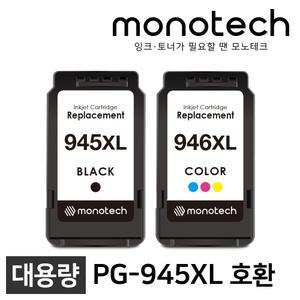 캐논 호환잉크 PG-945XL MG2490 MG2590 MG3090 TS3490 TS3491 TS3492 TR4690 TR4695 PG945 CL946