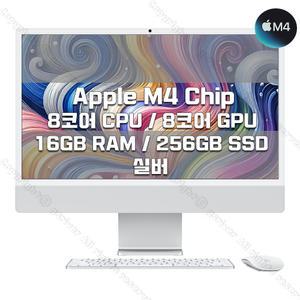M4 칩을 탑재한 24인치 iMac MWUC3KH/A (8 CPU/8 GPU/16G RAM/256GB SSD) - 실버