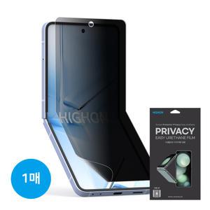 갤럭시Z플립7 DM 하이온 사생활보호 이지우레탄 액정보호필름 (내부1매) 갤럭시Z플립6 5 4 3