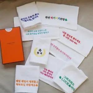 시즌2 자존감 미니 수건 핸드 타올 타월 선물 9종 웃긴 친구 생일 퇴사 시험 수능 응원 자수