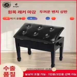 Haeif 수납식 2인용 피아노 의자 리프트 듀로 걸상