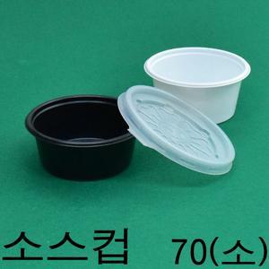 양념포장용기 소스포장용기 70파이 소 500세트(뚜껑포함)