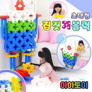 초대형 집짓기 일반블럭 50pcs 블록