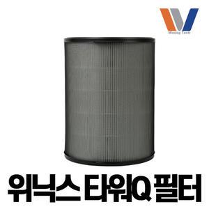 위닉스 타워Q AEN332W-W0 호환필터 헤파탈취 복합