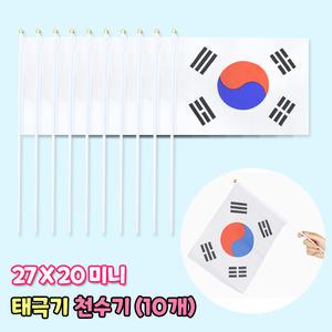 태극기 천수기 10개세트 미니태극기 체육대회 응원 국기 깃발 행사용 응원도구