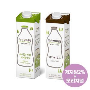 상하목장 유기농우유후레쉬팩900ml 저지방우유2+유기농우유2 총4팩/유기농 인증/냉장 무배
