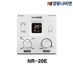 경동나비엔 NR-20E 온도조절기 (LST 전용 기름보일러)