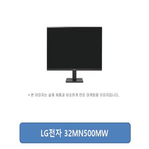 LG전자 32MN500MW(32